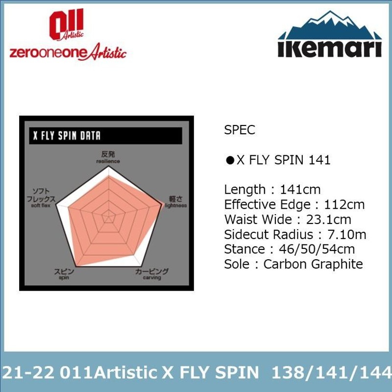 141CM 011 Artistic X-FLY SPIN 22-23 011 artistic XFLY SPIN 141cm