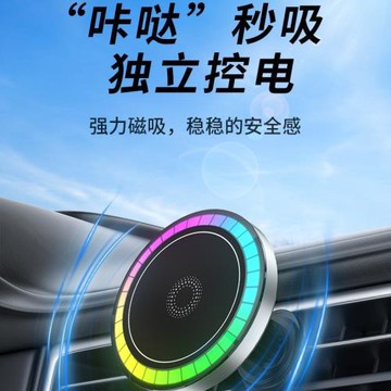 新款磁吸車載無線充電器拾音燈RGB七彩氛圍燈15W快充支架無線充