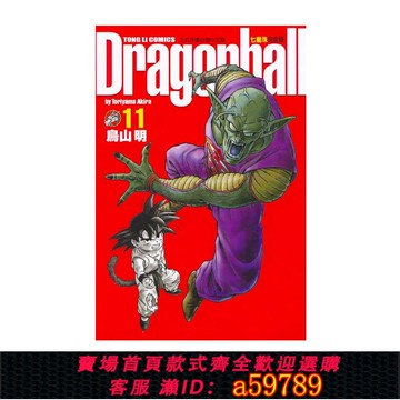 【全網低價 可打統編】現貨 漫畫 七龍珠完全版11 鳥山明 臺版漫畫書 東立出版社 繁體中文 龍珠孫悟空 DRAGON BALL超 周邊全套畫集日本動漫小說正版書籍