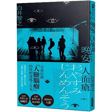 晚安人面瘡