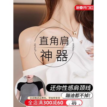 直角肩神器墊肩透明硅膠隱形防溜肩貼男女通用寬肩假肩膀防滑不掉