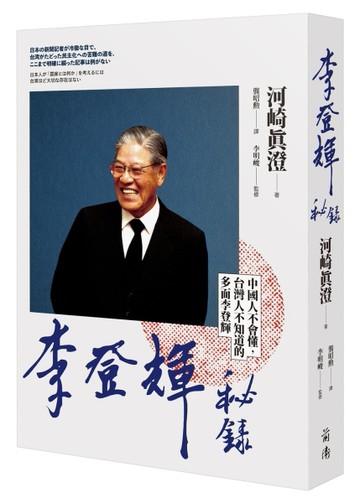 李登輝秘錄[二手書_良好]