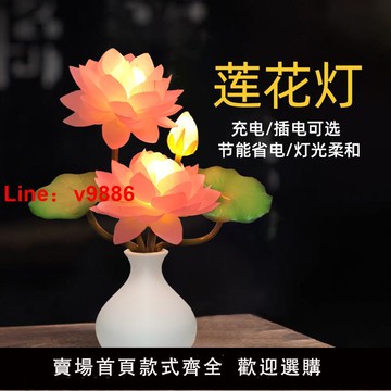 【台灣公司 可開發票】新款蓮花燈菩薩供佛燈充電led佛燈插電家用長明燈佛前供燈荷花燈