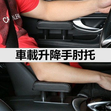 汽車扶手增高墊 扶手墊 左手肘託 中央扶手增高墊 通用款皮革增高墊中央扶手箱扶手 三檔可調整 車門扶手增高墊 扶手肘託