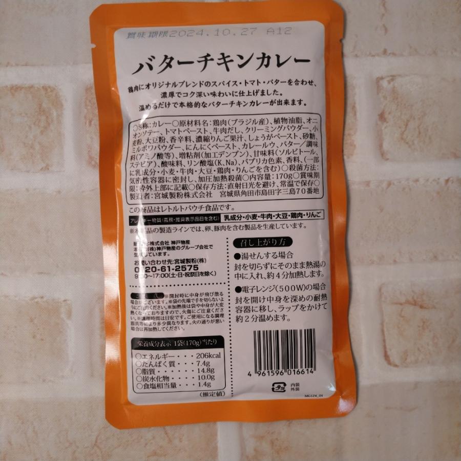 バターチキンカレー 170g×6袋　メール便送料無料　ポイント消化　500　レトルトカレー 食品