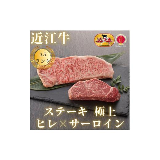 ふるさと納税 滋賀県 大津市 ステーキ 高級部位食べ比べセット サーロイン(200g)×ヒレ(120g) 各2枚