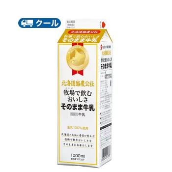 日本酪農協同株式会社 北海道酪農公社 牧場で飲むおいしさそのまま牛乳 1000ml