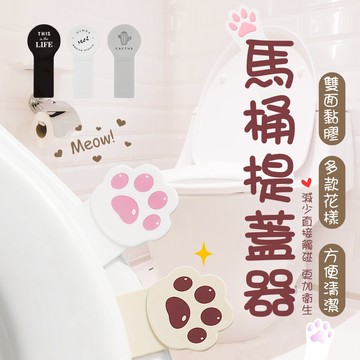 【台灣現貨&最高折$300】馬桶提蓋器 不沾手 掀蓋器 揭蓋器【凡事良選】可愛動物 衛生提把 浴室 潔癖 媽媽 租屋族