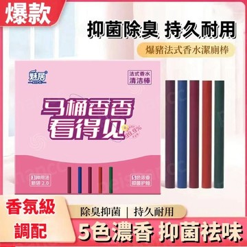 爆豬法式香水潔廁棒 抑菌除臭 遇水即溶 去污力強 不留黃垢 長久清新 去污潔廁靈 香水除臭劑 廁所清潔棒 馬桶潔廁棒