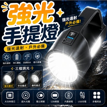『輕量化手持燈✨』手電筒 手持探照燈 COB側燈 LED超強光 超遠射 手電筒 工作燈 登山燈 露營燈 防水 釣魚 超亮