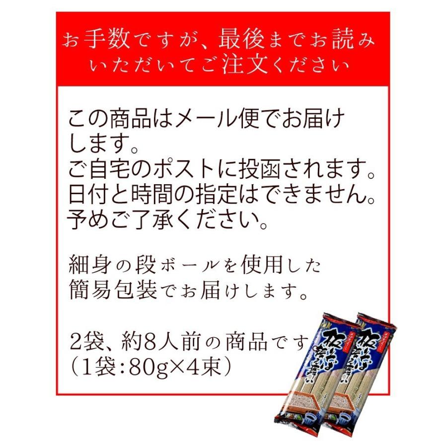 板そば振る舞い そば 蕎麦 乾麺 約8人前 (320g入 2袋) ポイント消化 送料無 メール便 田舎そば みうら食品 山形