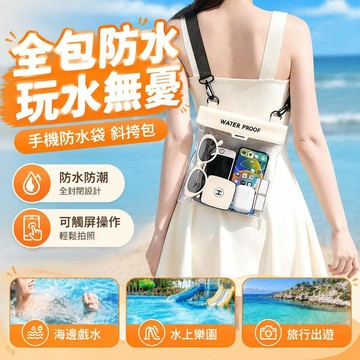 免運💒臺灣熱銷🐬全透明防水手機袋斜挎包潛水大容量防水包漂流全封閉防水可觸屏大