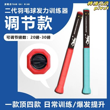 【鞭打發力】羽毛球訓練器 發力訓練器 揮拍訓練器 練習器 訓練器材 可調節長度 彈性繩 輔助發力 糾正動作 居家練習