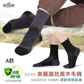 【時時樂】oillio 3款4雙組 美麗諾保暖羊毛襪 / 抗菌保暖羊毛襪 / 加厚保暖羊毛襪 中筒襪 單一尺寸 男女適合 (23-28cm)
