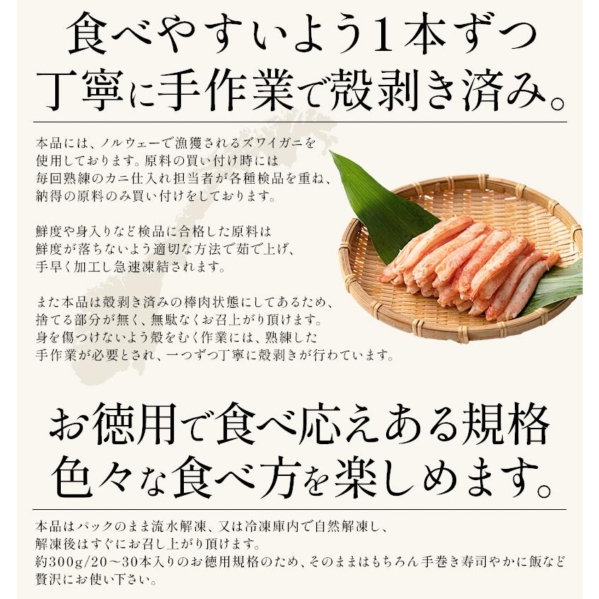 かに棒肉 300g 20〜30本 ズワイガニ ボイル かに ずわい蟹 カニ足 かに 蟹 カニ むき身 ズワイ蟹 ずわい 冷凍 お取り寄せ 海鮮 グルメ 冬グルメ 冬ギフト