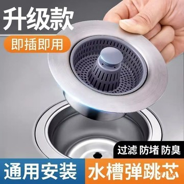 [24時熱賣]過濾水槽 過濾網 過濾神器廚房通用安裝按壓式水槽彈跳芯洗碗池防堵塞濾水神器防反臭過濾芯 HXQO