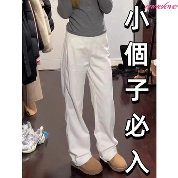 150cm 小個子白色牛仔褲 白色長褲 高腰寬鬆直筒牛仔褲 韓版牛仔長褲 牛仔落地褲 小隻女 顯瘦牛仔褲 白褲 素面長褲