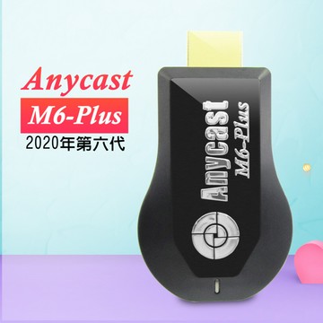 六代m6-plus高清款anycast全自動無線hdmi影音傳輸器(送4大好禮)