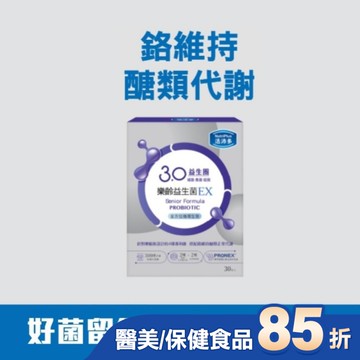 活沛多 樂齡益生菌EX 30包