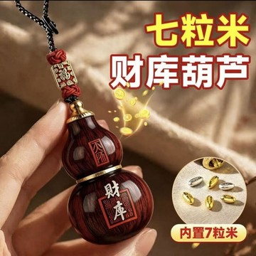 😍新款💫臺灣出貨💫新款財庫葫蘆五路八方財滾滾入庫來鑰匙扣填充七粒米財庫桃木葫蘆