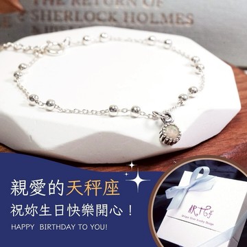 【ART64快速出貨】天秤座生日快樂♎ 星座守護石 生日禮物 925純銀 女生手鍊 雙圓珠設計 天然石禮物