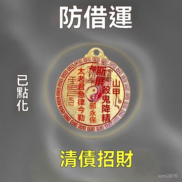 🙏🏻紫南宮過爐 開光🔥七月初更新-【放在包裏】黃銅山鬼花錢 招運進財貴人掛件北鬥男女鑰匙平安 T5JO