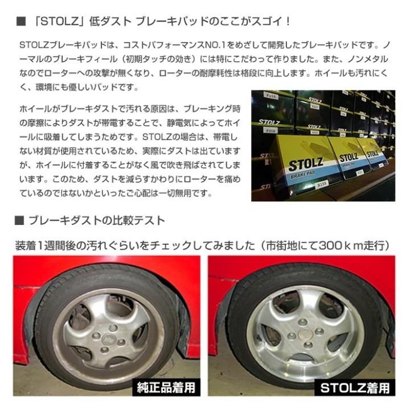 STOLZ 低ダスト ブレーキパッド ボルボ 【リア】 【品番：R851】 VOLVO