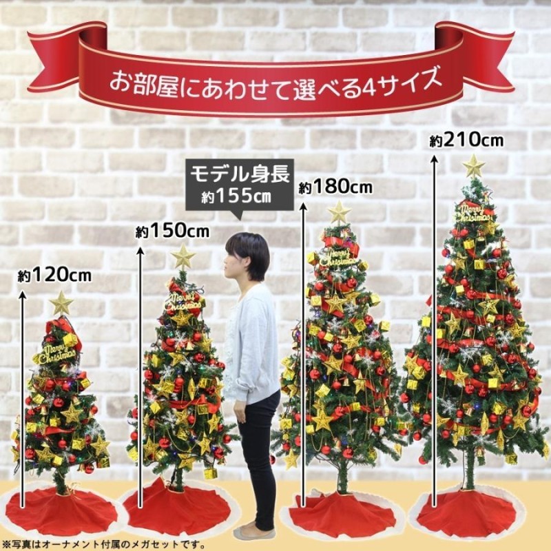 クリスマスツリー メガセット 150cm イルミネーション LED 100球