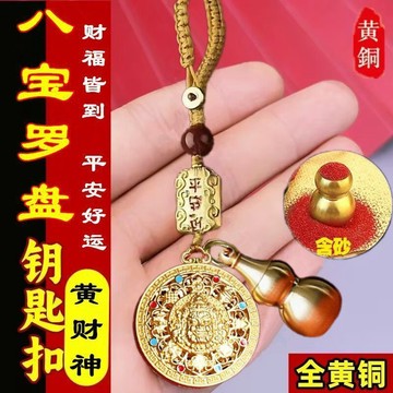 🛒臺灣24h🌳十二生肖八寶羅盤黃財神鑰匙扣平安招財中式金色正宗硃砂葫蘆掛件