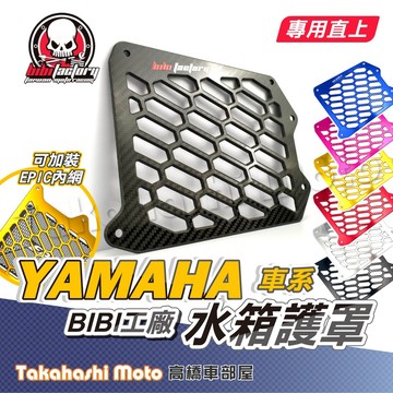 【高橋車部屋】 勁戰七代 水箱罩 水箱護罩 水箱護網 七代戰 勁戰六代 水冷 Bws Force 2.0 Augur