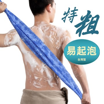 台灣製 男士沐浴巾 加長 加粗 120cm 搓背 搓澡巾 洗澡 澡巾 起泡 刷背 男生專用 特粗 現貨 蕎琪