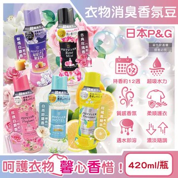 日本P&G-Lenor芳香寶石系列超長效留香約12週吸水力香香豆420ml/瓶(毛巾運動服消臭柔軟劑,室內晾曬防臭)