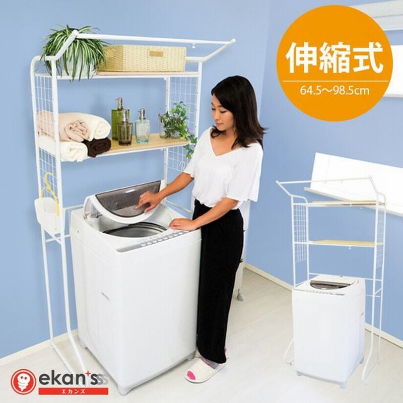 ランドリーラック 洗濯機ラック ランドリー収納 洗濯ラック 洗濯機収納 棚 棚板 おしゃれ 2段 頑丈 ホワイト ブラック 白 黒 Ekans エカンズ Lsh 0w Lsh 0b 通販 Lineポイント最大0 5 Get Lineショッピング