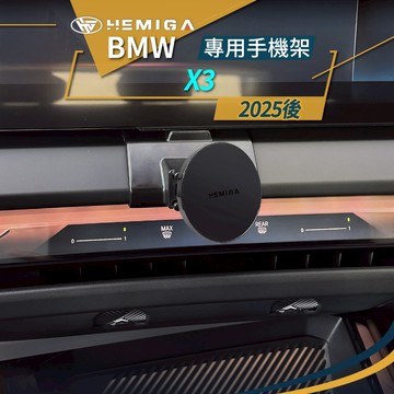 X3手機架2025年後大改款 x3 BMW G45 手機架