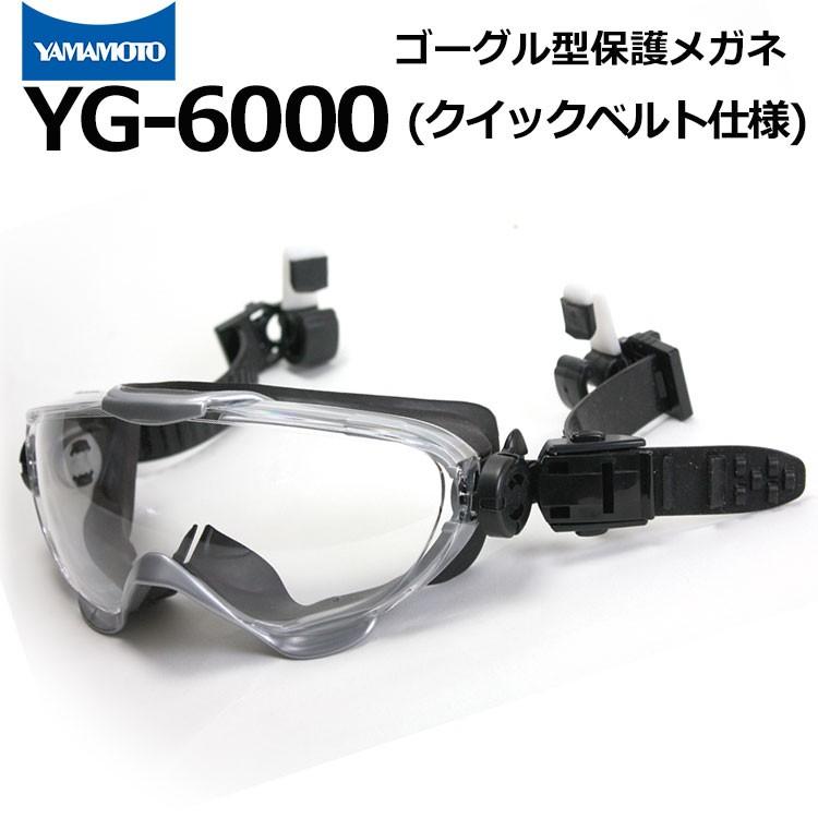 素晴らしい品質 山本光学 ゴーグル型ダブルレンズ保護めがね YG-5100D