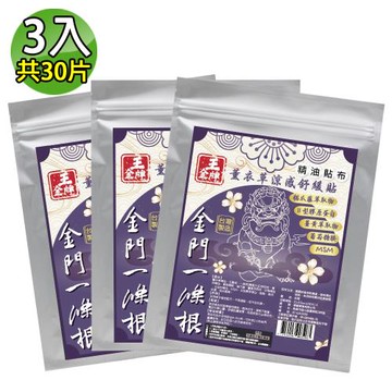 【王金牌】金門一條根薰衣草涼感舒緩精油貼布(量販包) 3入(共30片)