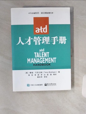 【書寶二手書T9／財經企管_TV4】ATD人才管理手冊_簡體_（美）泰瑞·貝克漢姆