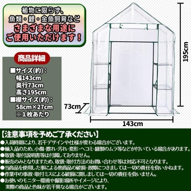 ☆組み立て簡単☆ ビニールハウス　温室　フレーム付き　個人用　ラック　家庭菜園　園芸　温室棚　ベランダ　工事不要　国内発送