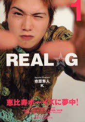 REAL☆G　vol．1　恵比寿ボーイズに夢中!