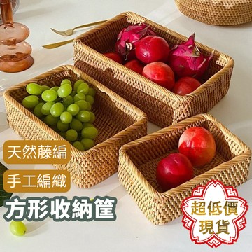 ❤️台灣現貨【藤編方形收納筐】置物籃 手工製品 麵包籃 整理籃 餐具籃 天然藤編 工藝品 雜物籃 141