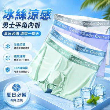 ⚡臺灣直出⚡優選⭐男士冰絲內褲男生速幹四角短褲夏季薄款抗菌透氣大碼平角男褲