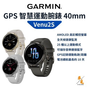 【Garmin】Venu 2S GPS 智慧腕錶 40mm 健康追蹤 AMOLED 睡眠壓力心率血氧 運動模式 智能手錶