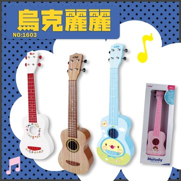【瑪琍歐玩具】烏克麗麗/1603 (粉紅、藍、深木、白)