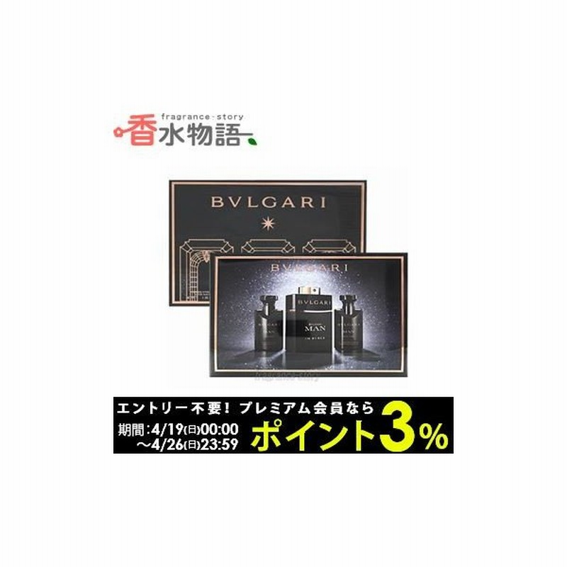 ブルガリ Bvlgari ブルガリ マン イン ブラック 3pギフトセット 60ml Asb40ml Sg40ml Fs 香水 メンズ あすつく 通販 Lineポイント最大0 5 Get Lineショッピング