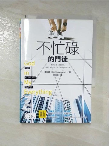 【書寶二手書T6／兩性關係_TAI】不忙碌的門徒_重松謙,  徐成德