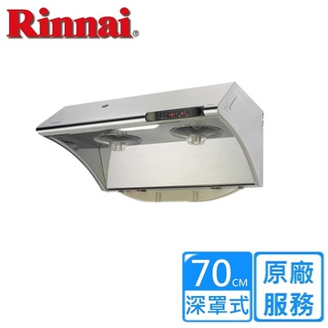 〈基本安裝〉林內水洗+電熱除油排油煙機 70公分 RH-7033S