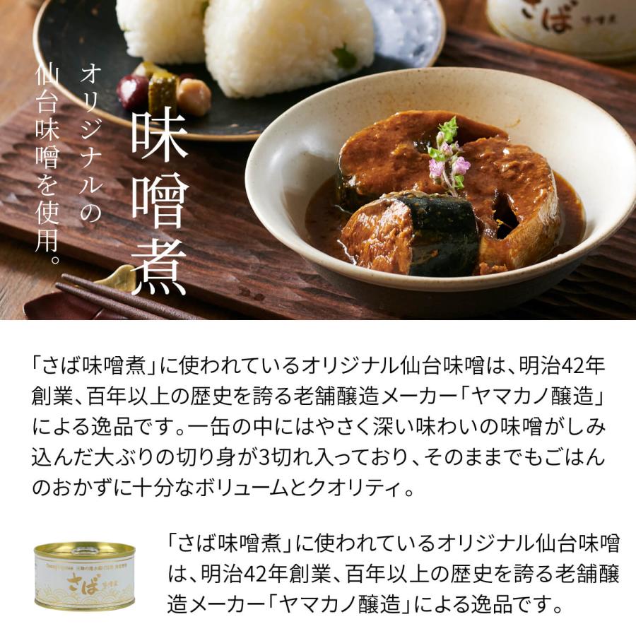 お歳暮 2023 御歳暮 ギフト 缶詰 大ぶりさば 味噌煮 6缶セット