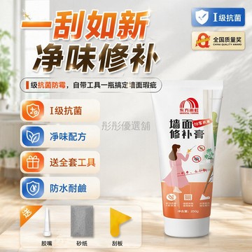 台灣出貨✨ 雨虹牆面修補膏 防霉抗菌膩子粉 白色內牆補牆膏 家用白牆翻新劑 耐水塗料 送施工工具 250g裝