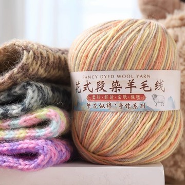 彩虹羊毛線 段染羊毛線 漸層毛線 中粗羊毛線 編織帽子圍巾毛線 diy 圍巾 羊毛毛線 寶寶毛線 漸變混色毛線