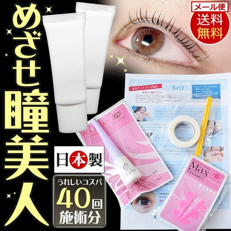 まつげカール キット セルフ 40回分 日本製 通販 LINEポイント最大GET | LINEショッピング まつげカール キット セルフ 40回分 日本製 通販 LINEポイント最大GET | LINEショッピング